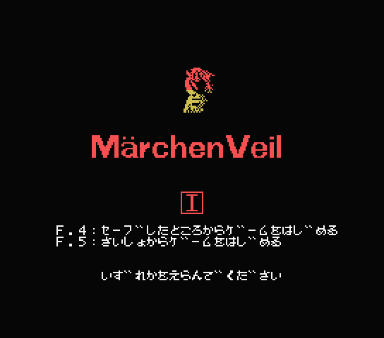 Marchen Veil title screen for MSX